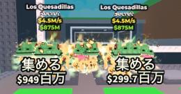 Los Quesadillas🍕🐊4.5%2体排出‼️今なら最安値で売ってます