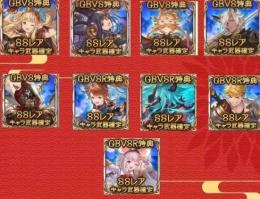 グラブル 画像９点全部　シリアルコード