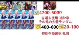 【画像の所持】。聖晶石4700～5000個、果実400～600低在庫，特別召喚未使用,即時対応