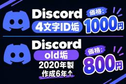discord垢 専用作ります