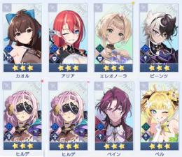 【リセマラ★3x8体】エレオノーラ　ベル　他