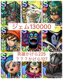 【初期垢 ジェム13万】エイト3凸 闇りゅうおう&邪ハーゴン完凸