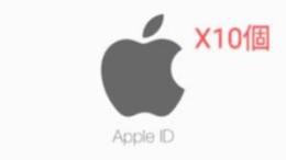 日本版Apple ID@icloud大量セット【10個