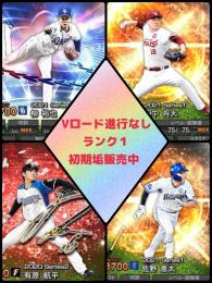 🌈ランク1完全初期垢✨EX柳,田中将,AN有原 他