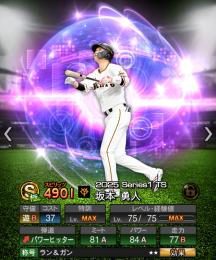 極可8枚 TS坂本勇人 藤川球児 セレ鳥谷敬 アーチスト藤村などOB多数！