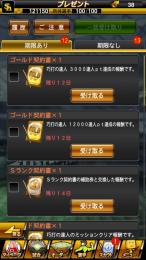 プロスピa 総ステ87000弱　ゴールド契約書×9S契約書×1 s10%契約書×2