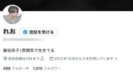 大手裏垢男子垢 高アクティブ日本人1000↑フォロワー  シャドウバン無し