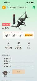 HR113 🔥黒ディア弓G8・片手剣G9.7など