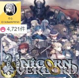 PS4/PS5/SWITCH/STEAM ユニコーンオーバーロード 代行 最強セーブデータ