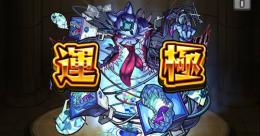 最安値！新轟絶 ダウト 運極代行🍀