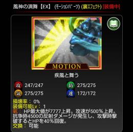 風神の演舞EX売ります
