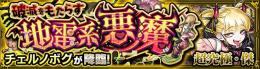 【格安】✔️2000円🔺チェルノボグ運極🔺