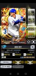 🆕３雄中日高橋周平