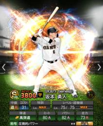 【最終値下】極3人 巨人純正　坂本勇人 菅野智之 岡本和真など