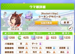 【急募】ダイイチルビー、ライトハロー、タキオン完凸 ファイン3凸垢