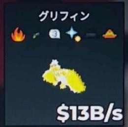 13B神聖グリフィン🕊️❤️