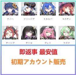 国内業者が丁寧に対応🔶ステラソラ🔶検索可 人気キャラ1体~ 初期アカウント販売
