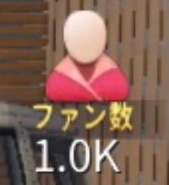 ファン数代行