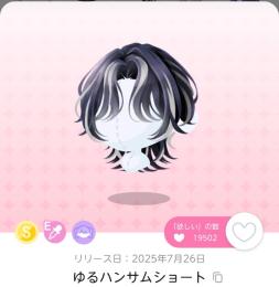 ゆるハンサムショート ポケコロツイン