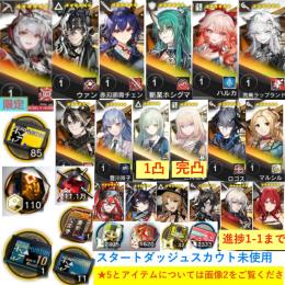 石131720個+券85枚+ウィシャデル+ウァン+赤刃+斬業+ハルカ+豐川祥子+荒蕪+ロゴス+聖約