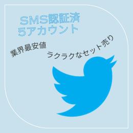 【相場最安値】メールアドレス認証済み新規アカウント×５アカウント