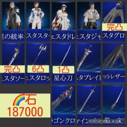 周年コンプ🌈【初期垢石18万】フェスタソード&グローブ完凸 ロッド6凸 UC武器2種