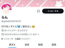 ⭐️【フォロワー1500人超え】x裏アカ女子アカ【副業 夜職 収益化 シャドウバン無 】