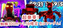 蜘蛛確定300m以上確定！アド確定！値下げok