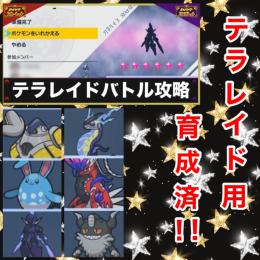 🔥期間限定特価！✨レイド用育成済み夢ニャイキング、ミライドン、コライドンセットなど