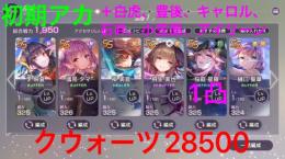 数日間限定価格💨李、スーツたま、ss複数＋クウォーツアカ！
