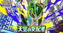 新パック天空の覇者⭐２カード、色違い、金枠トレード販売中🐉
