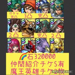 🌈【初期垢石32万】ソフィアロト血ドレアム3体完凸 超魔王エスターク 3系統王 エイト3凸 ルビス