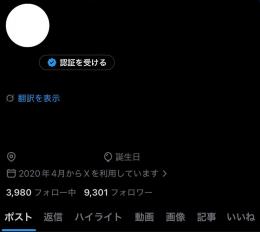Twitter引退垢　合計収益10万↑ 値下げ交渉あり