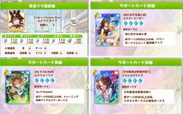 引退垢 エピファネイア星5・その他環境キャラ完凸