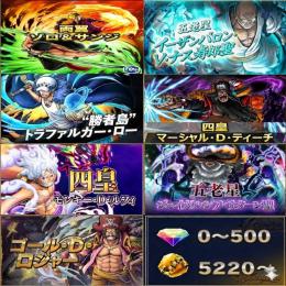 ゾロ&サンジ+ナス+黒ひげ+ロー+四皇ルフィ+サターン+緑ロジャー、金かけら5220~