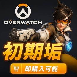 ow初期垢自動販売