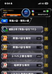 ガチャ限206体