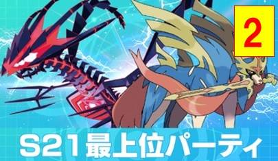 シーズン21 最強6パーティセット 2 育成済み アイテム付き ポケモン剣盾 ゲームクラブ