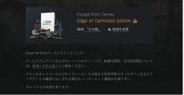 Edge of Darkness Edition 闇堕ちアカウント 10/2限定急ぎのため格安