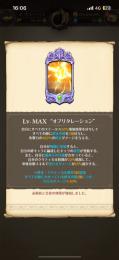 神垢　オバロコンプ　アルベド　新メリオダス　必殺MAX 他強キャラマックスあり　