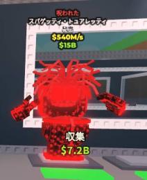Spaghetti Tualetti スパゲッティトイレ 540M/s 呪われた｜ロ