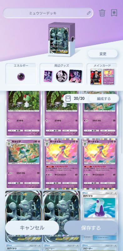 最強ミュウツーデッキ構築済！イマーシブミュウツーx2｜ポケポケ