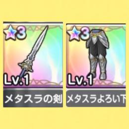 【★3×2】 メタスラの剣 メタスラよろい下 40連＋引き直し×2未使用 残ジェム有