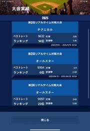 リアタイ大会トップ10入り垢