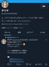 日本人相互垢 フォロワー1000↑ 2015/3作成 OLDアカウント SMS認証済み