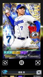 3威風　アニバ　根尾　覚醒済み