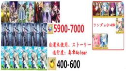 【画像の所持】聖晶石5900-7000個+果実400-600個+その他