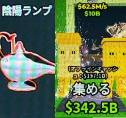 即購入⭕️激安　即対応金ガラマと陰陽ランプのセット商品　ブレインロット