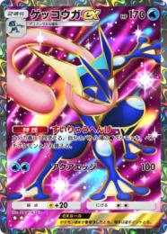 【トレード販売】ゲッコウガ　☆2 