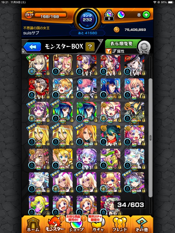 モンスト アカウント ルシファー ガブリエル×2 神威 ストライク